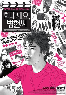 加油啊，李先生 (2012) 海报