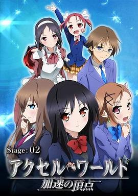 加速世界OVA#EX02Vacation；温泉 (2013) 海报
