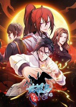 动态漫画·从姑获鸟开始：龙城争霸 (2022) 海报