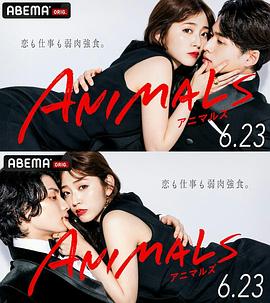动物 ANIMALS (2022) 海报