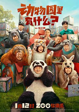 动物园里有什么？ (2024) 海报
