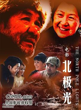 北极光 (2007) 海报