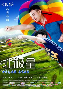 北极星 (2017) 海报