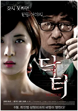 医生2012 (2012) 海报