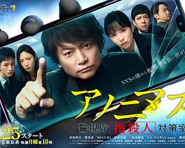 匿名者 警视厅“键盘杀人”对策室 (2021) 海报