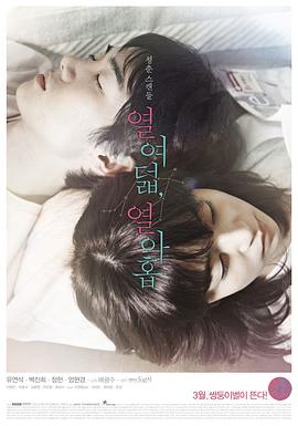十八，十九 (2012) 海报
