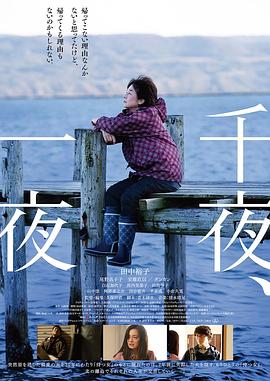 千夜、一夜 (2022) 海报