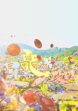升龙道攻略粤语 (2018) 海报