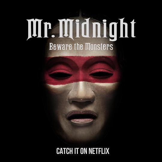 午夜先生：小心怪物 (2022) 海报