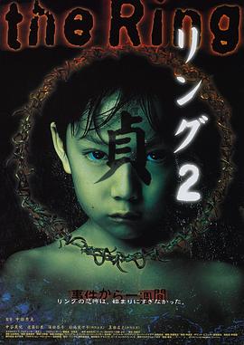 午夜凶铃2：贞子缠身 (1999) 海报