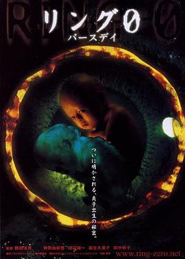 午夜凶铃3：贞相大白 (2000) 海报