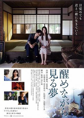 半梦半醒之间 (2014) 海报