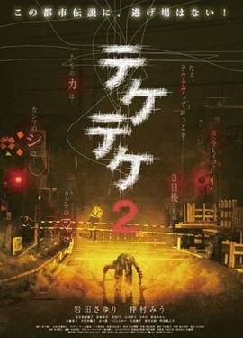 半身死灵2 (2009) 海报