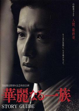 华丽一族2007 (2007) 海报