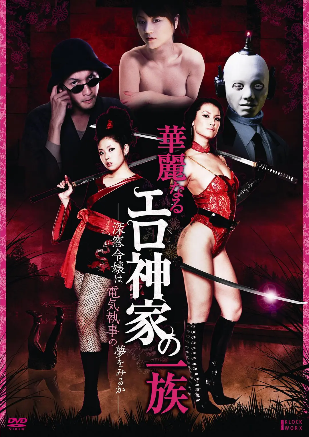 华丽的色情一族 (2011) 海报