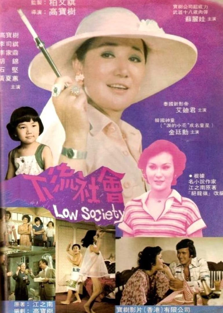 单情少年 (1976) 海报
