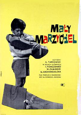 压路机和小提琴 (1961) 海报