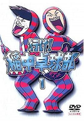 去吧！稻中桌球社 (1995) 海报