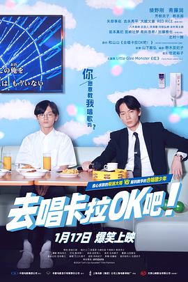 去唱卡拉OK吧!2023 (2023) 海报