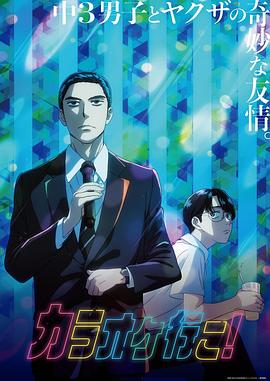 去唱卡拉OK吧！动画版 (2025) 海报