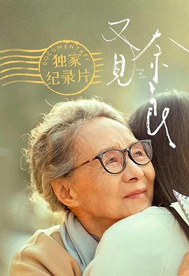 又见奈良 独家纪录片 (2021) 海报