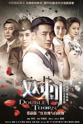 双刺 (2016) 海报