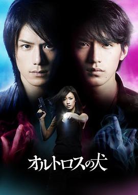 双头犬 (2009) 海报