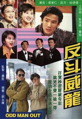 反斗威龙1992 (1992) 海报