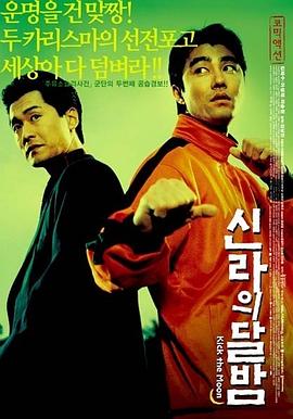 反转街头2人帮 (2003) 海报