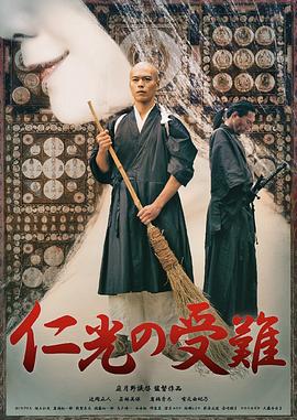 受难 (2016) 海报