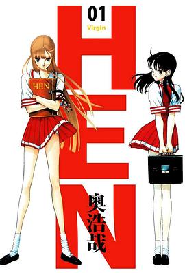 变 HEN (1997) 海报