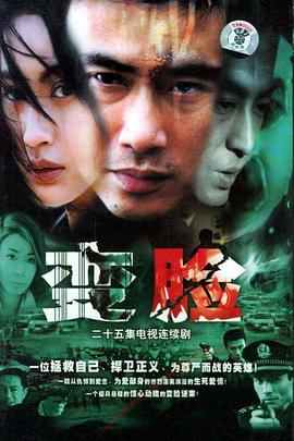 变脸2004 (2004) 海报