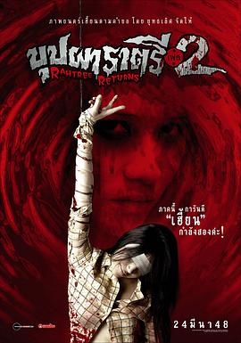 变鬼2 (2005) 海报