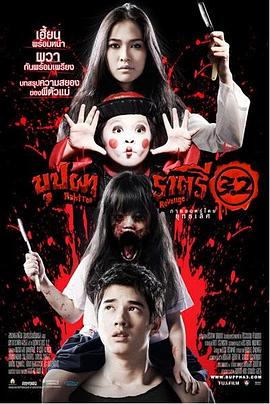 变鬼3.2 (2009) 海报