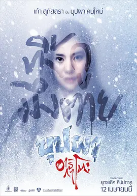 变鬼之魂飘东京[电影解说] (2016) 海报