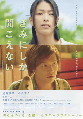 只有你听见[电影解说] (2007) 海报