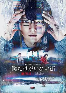 只有我不在的街道2017 (2017) 海报