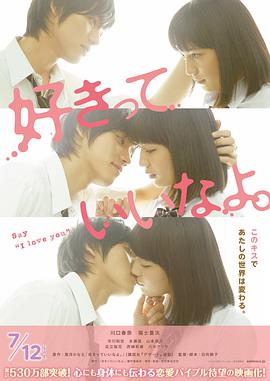 只要你说你爱我 真人版 (2014) 海报