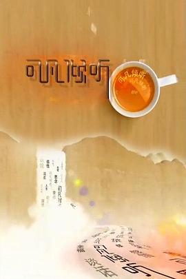 可凡倾听 (2025) 海报