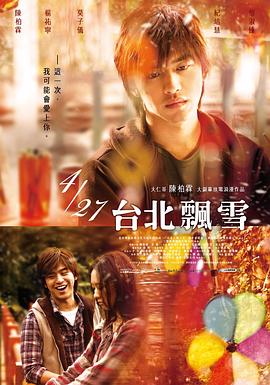 台北飘雪 (2012) 海报