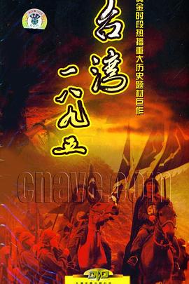台湾·一八九五 (2008) 海报