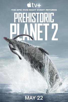 史前星球第二季 (2023) 海报