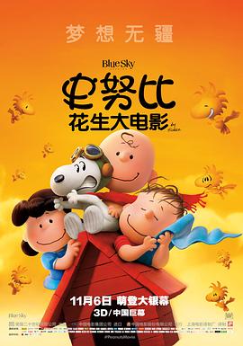 史努比：花生大电影 (2015) 海报