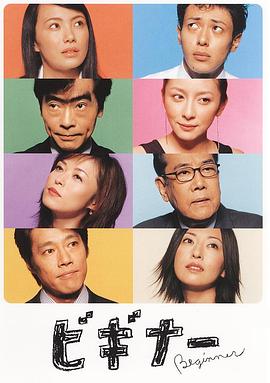 司法研习八人组 (2003) 海报