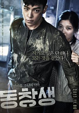 同窗生 (2013) 海报