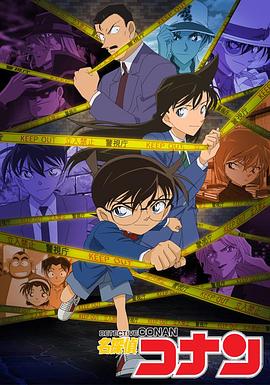名侦探柯南日语版 (1996) 海报