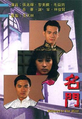 名门国语 (1988) 海报
