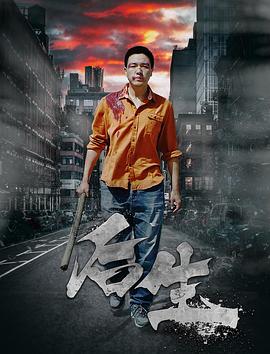 后生 (2018) 海报