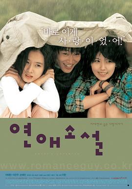 向左爱·向右爱 (2002) 海报