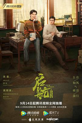 启航：当风起时 (2021) 海报